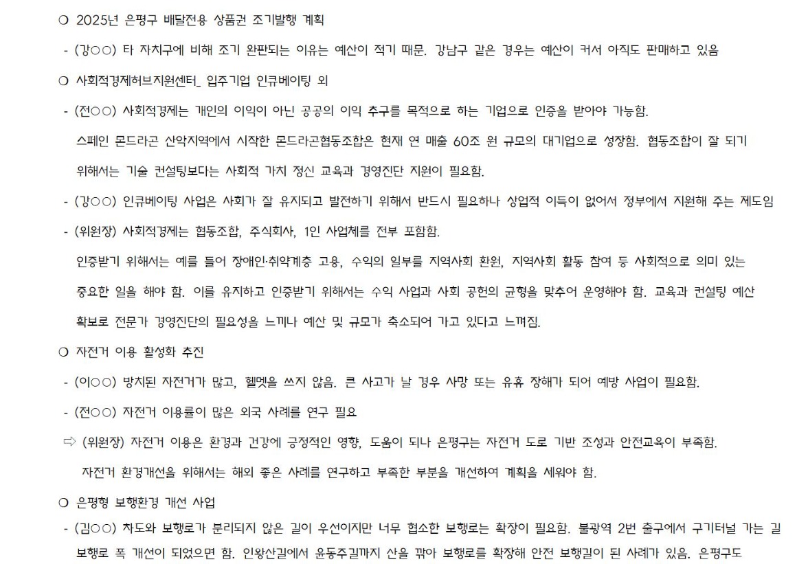 9.4차_경제교통_가로_1_회의결과_20250624002.jpg