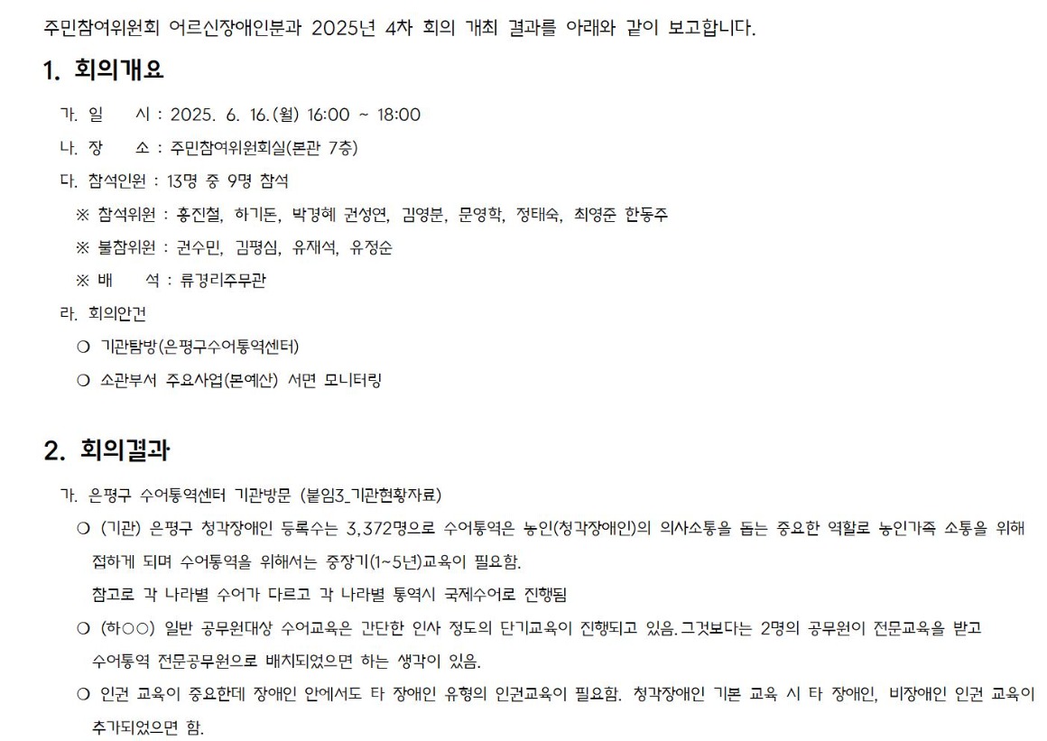 4.4차_어르신장애인_가로_1_회의결과_2025 0616001.jpg