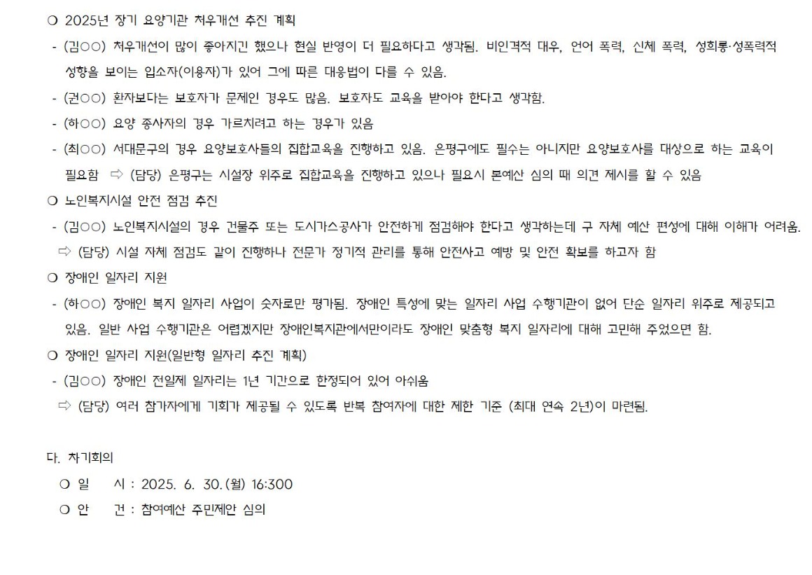 4.4차_어르신장애인_가로_1_회의결과_2025 0616003.jpg