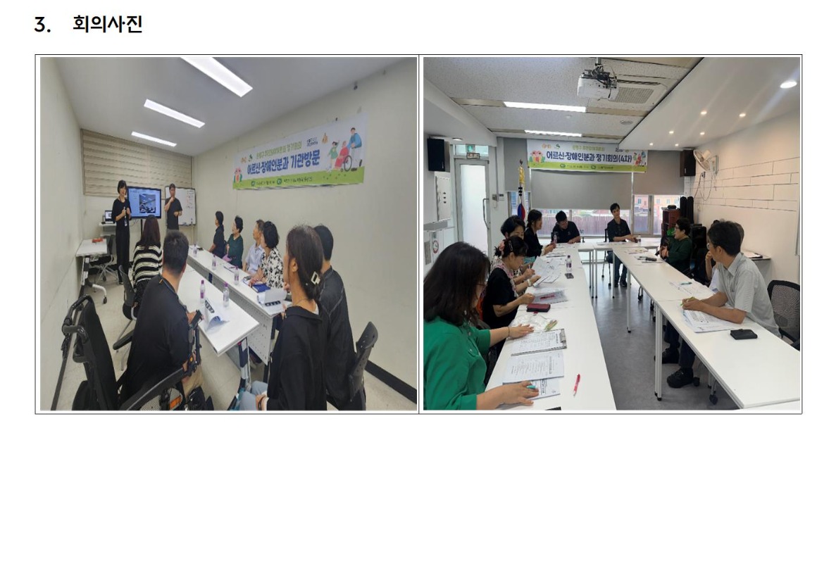 4.4차_어르신장애인_가로_1_회의결과_2025 0616004.jpg