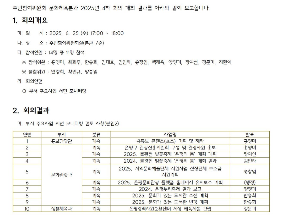2.4차_문화체육_가로_1_회의결과_2025 0625001.jpg