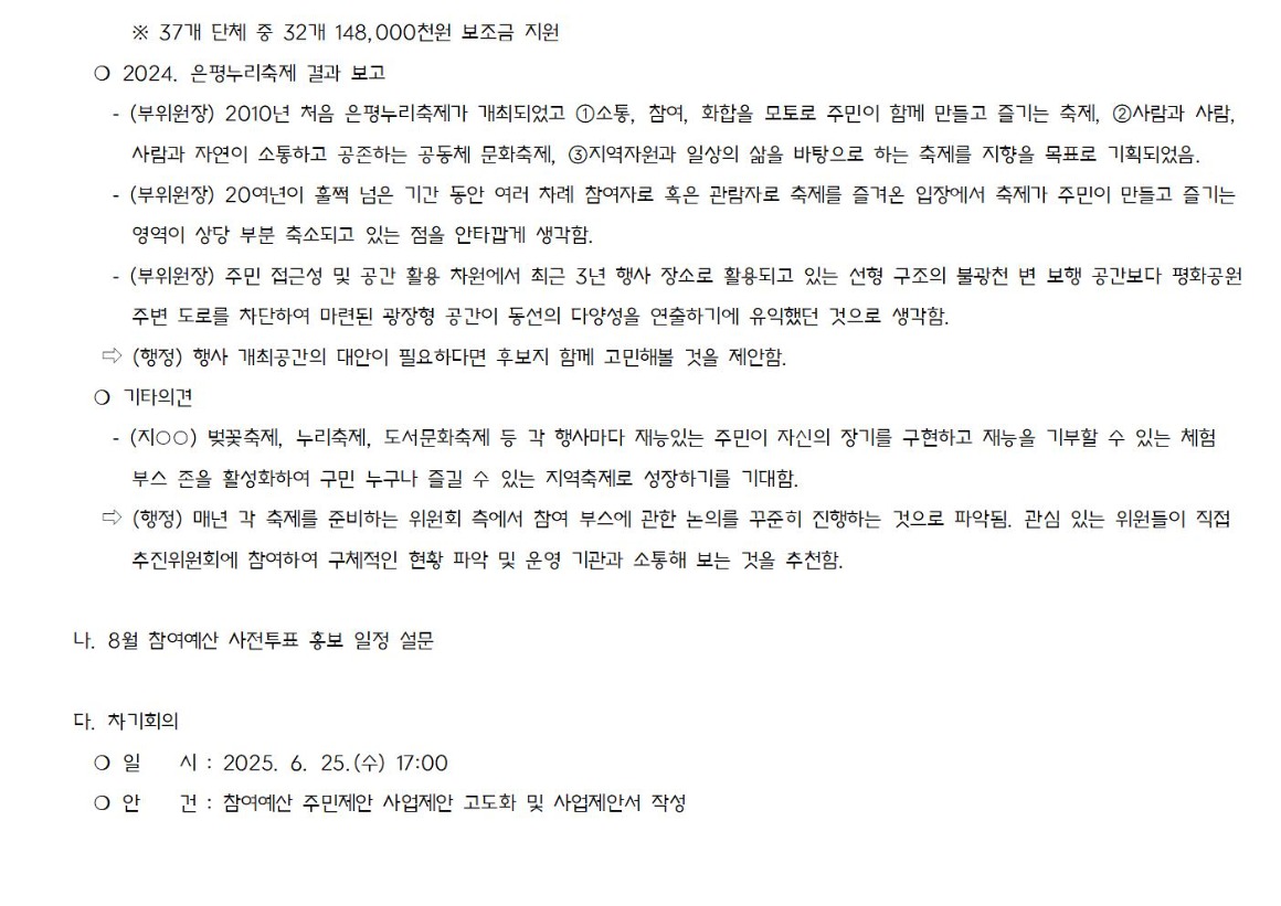 2.4차_문화체육_가로_1_회의결과_2025 0625003.jpg