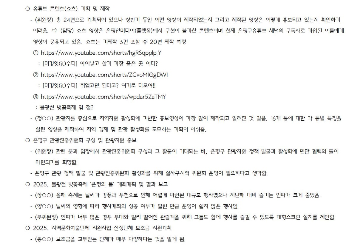 2.4차_문화체육_가로_1_회의결과_2025 0625002.jpg