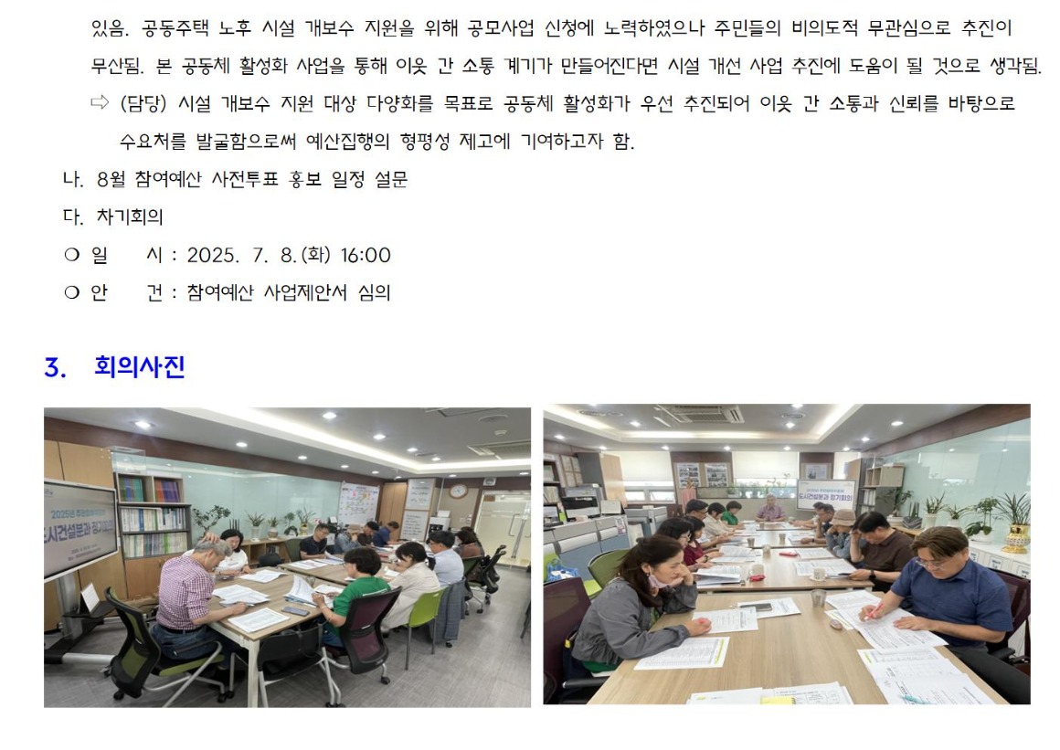 7.4차_도시건설_가로_1_회의결과_20250610003.jpg
