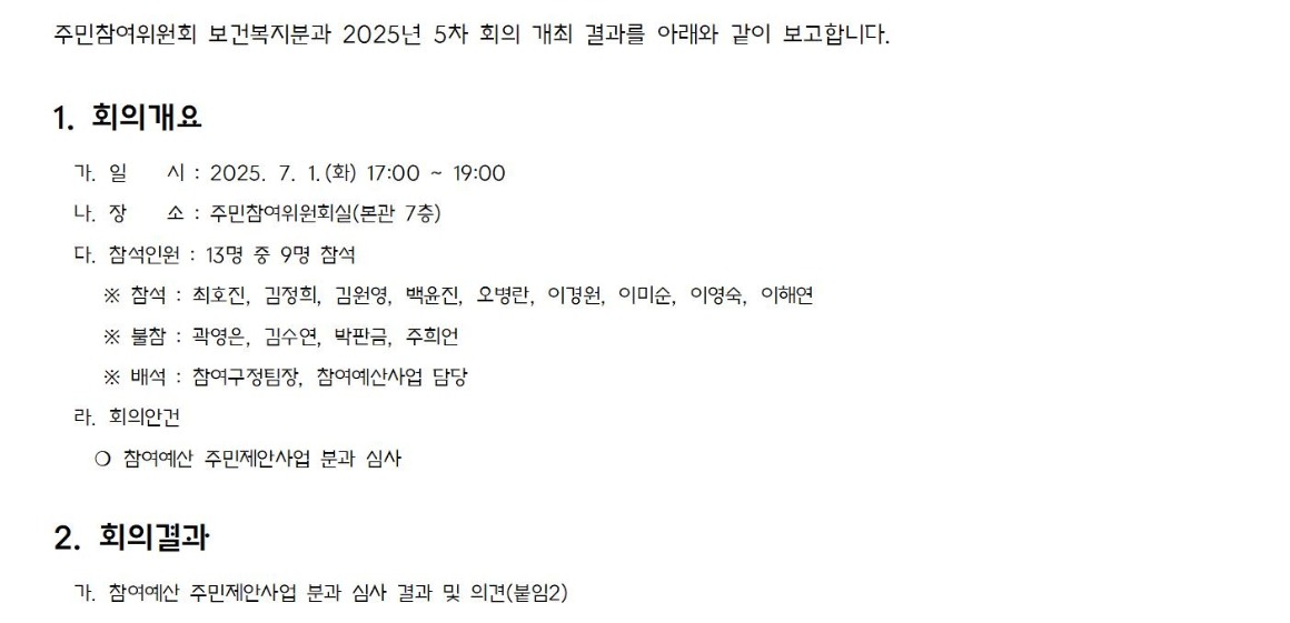 5.5차_보건복지_가로_1_회의결과_2025 0715001.jpg