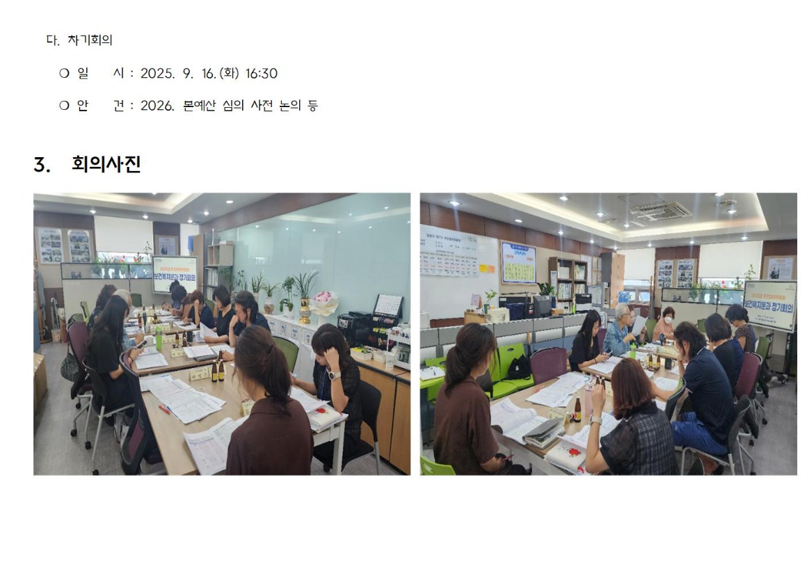 5.5차_보건복지_가로_1_회의결과_2025 0715005.jpg