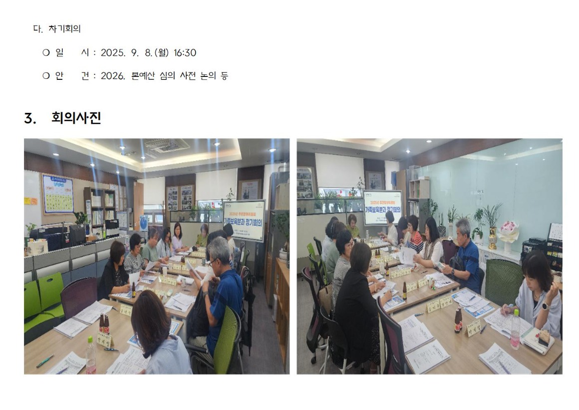 3.5차_가족보육_가로_1_회의결과_2025 0714005.jpg