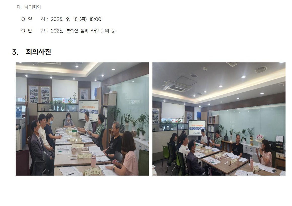 10.5차_시민교육청년_가로_1_회의결과_2025 0710004.jpg