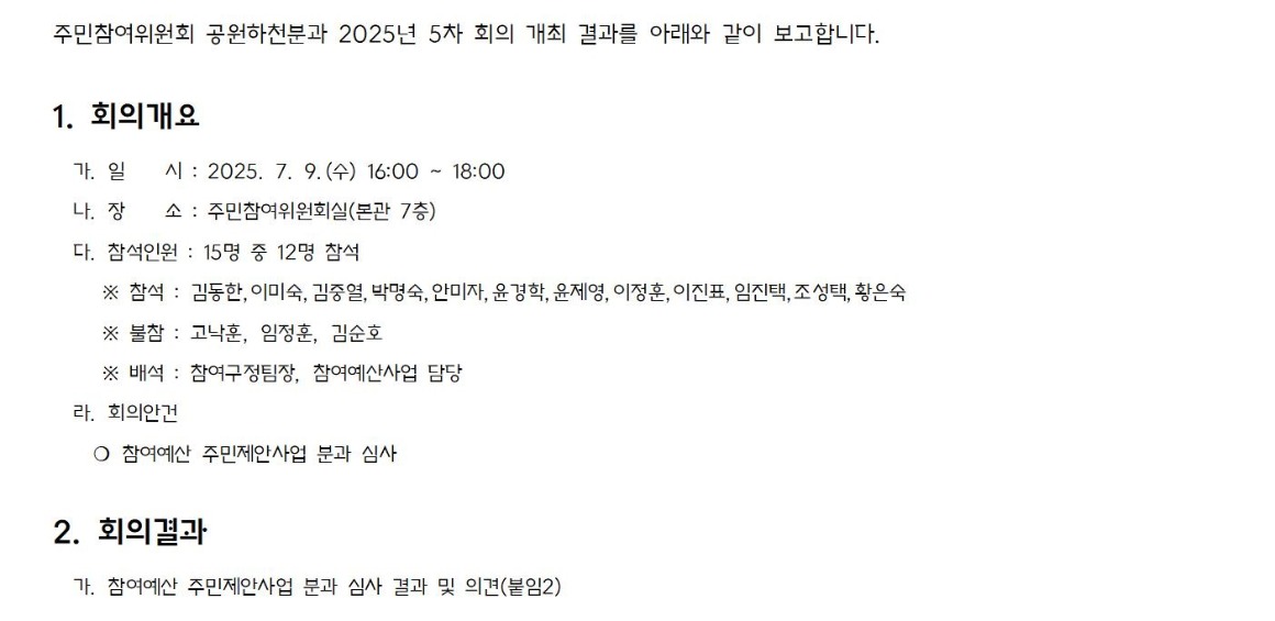 8.4차_공원하천_가로_1_회의결과_2025 0709001.jpg