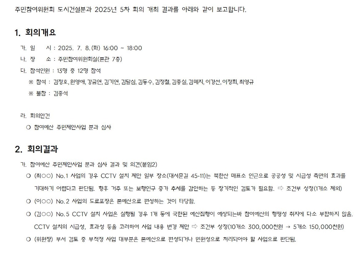 7.5차_도시건설_가로_1_회의결과_2025 0708001.jpg