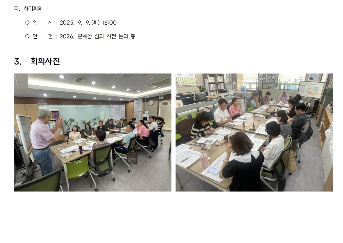 7.5차_도시건설_가로_1_회의결과_2025 0708004.jpg