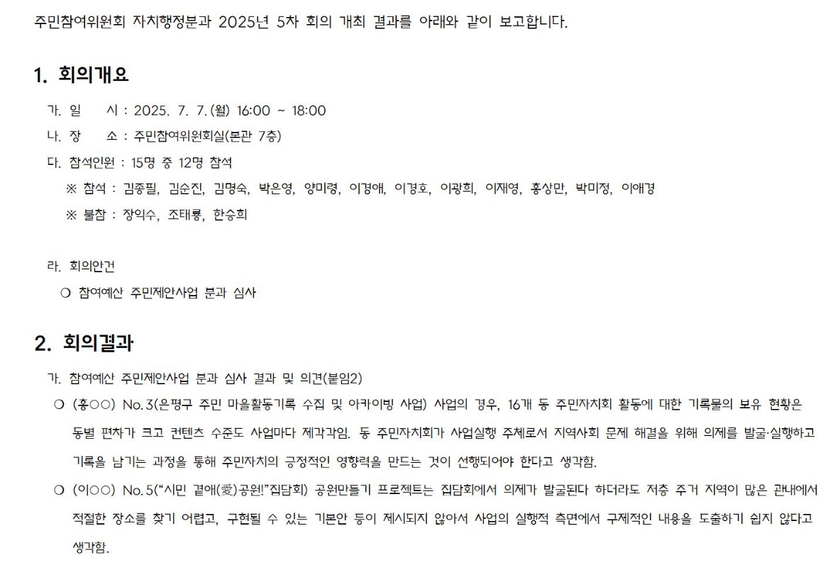1.5차_자치행정_가로_1_회의결과_2025 0707001.jpg
