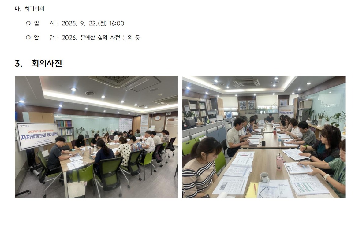 1.5차_자치행정_가로_1_회의결과_2025 0707004.jpg