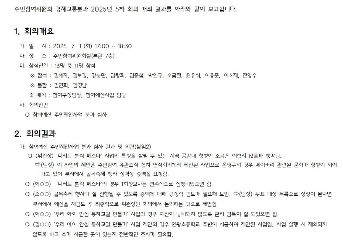 9.5차_경제교통_가로_1_회의결과_2025 0701001.jpg