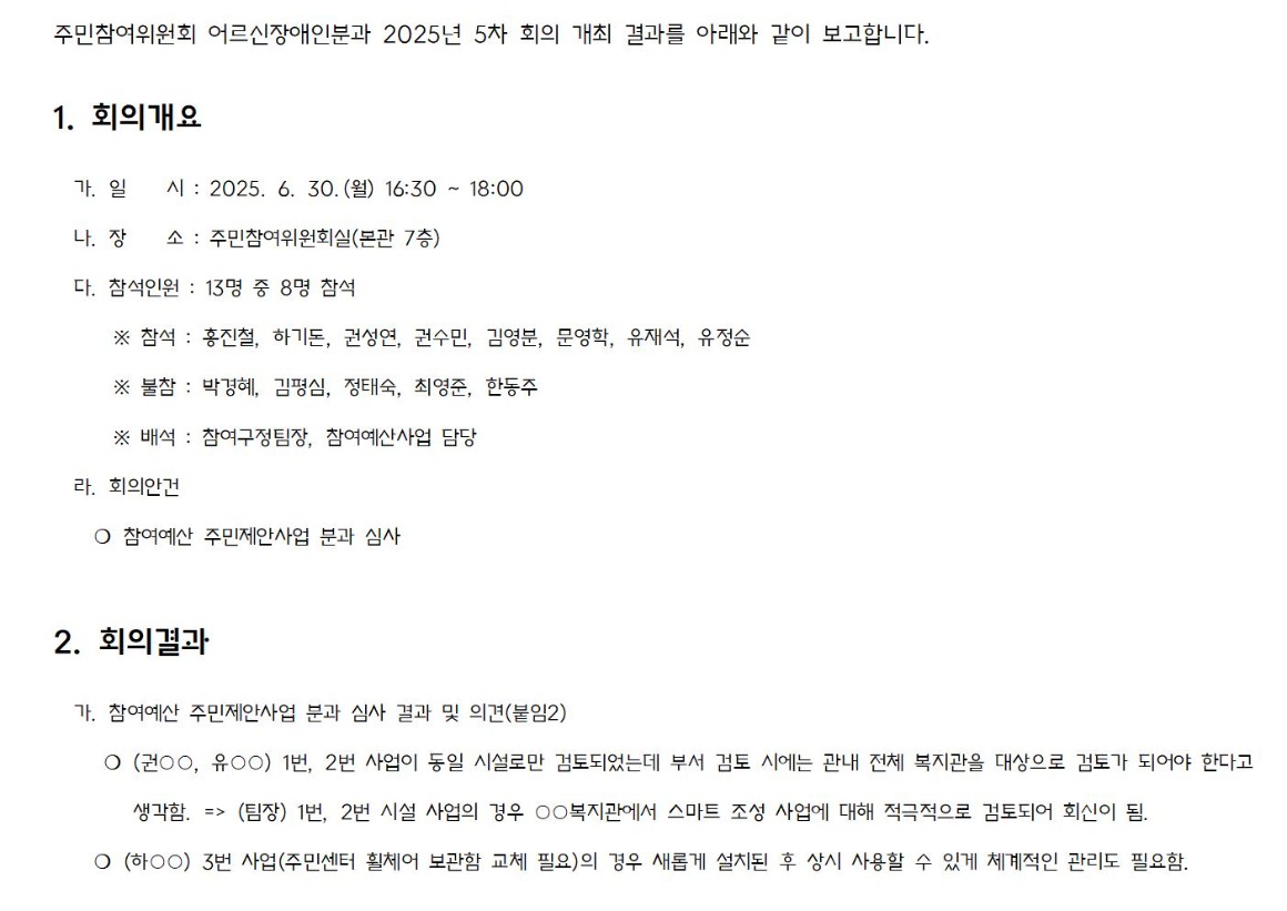 4.5차_어르신장애인_가로_1_회의결과_2025 06300001.jpg