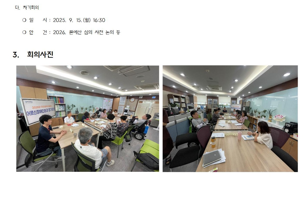 4.5차_어르신장애인_가로_1_회의결과_2025 06300004.jpg