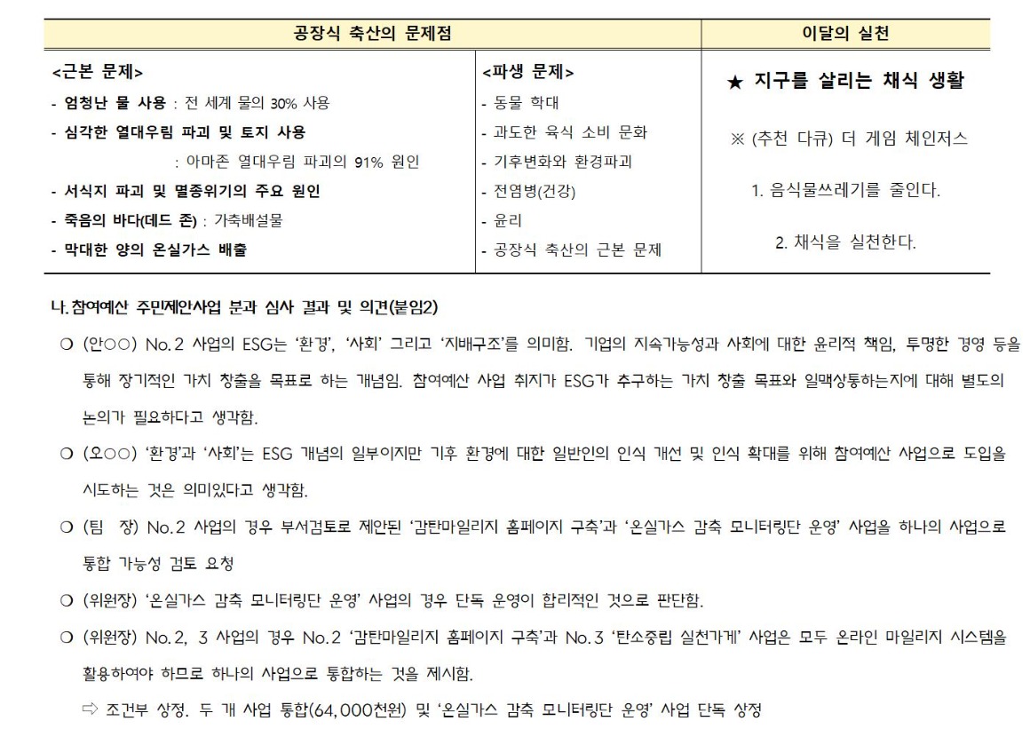 6.5차_환경_가로_1_회의결과_2025 0702002.jpg