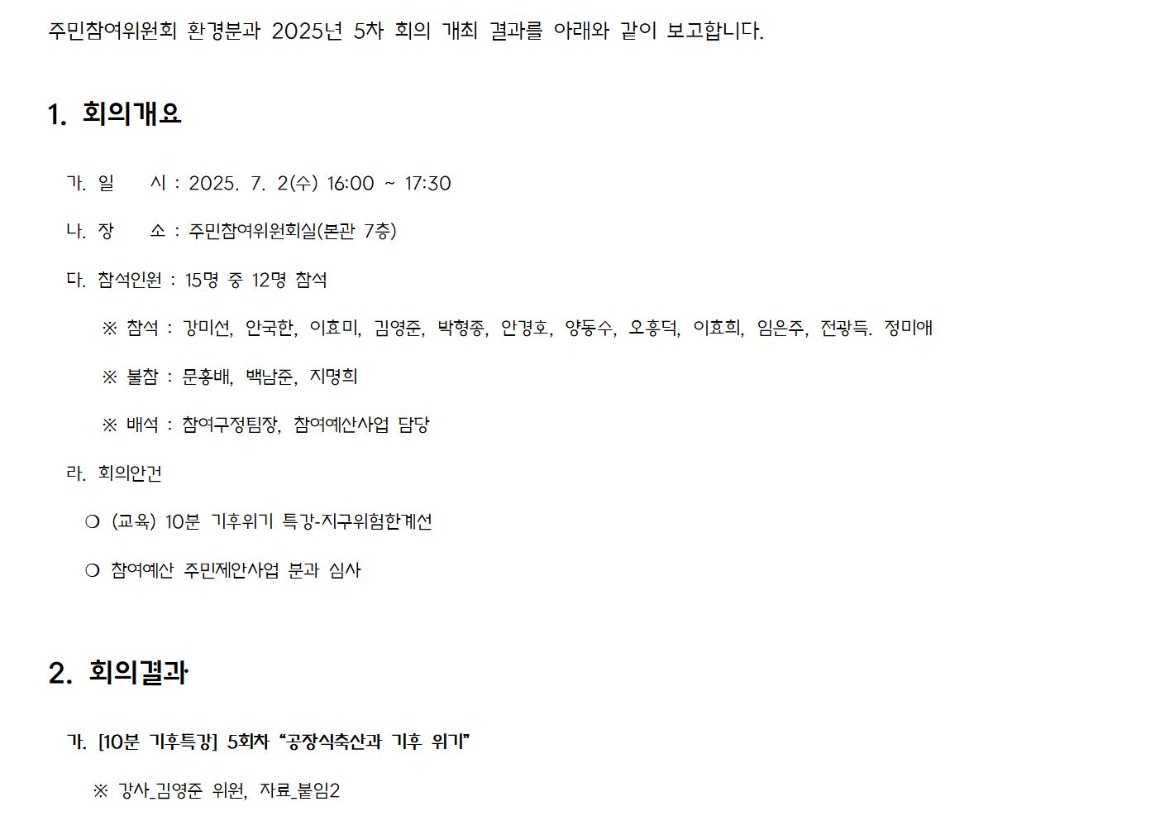 6.5차_환경_가로_1_회의결과_2025 0702001.jpg