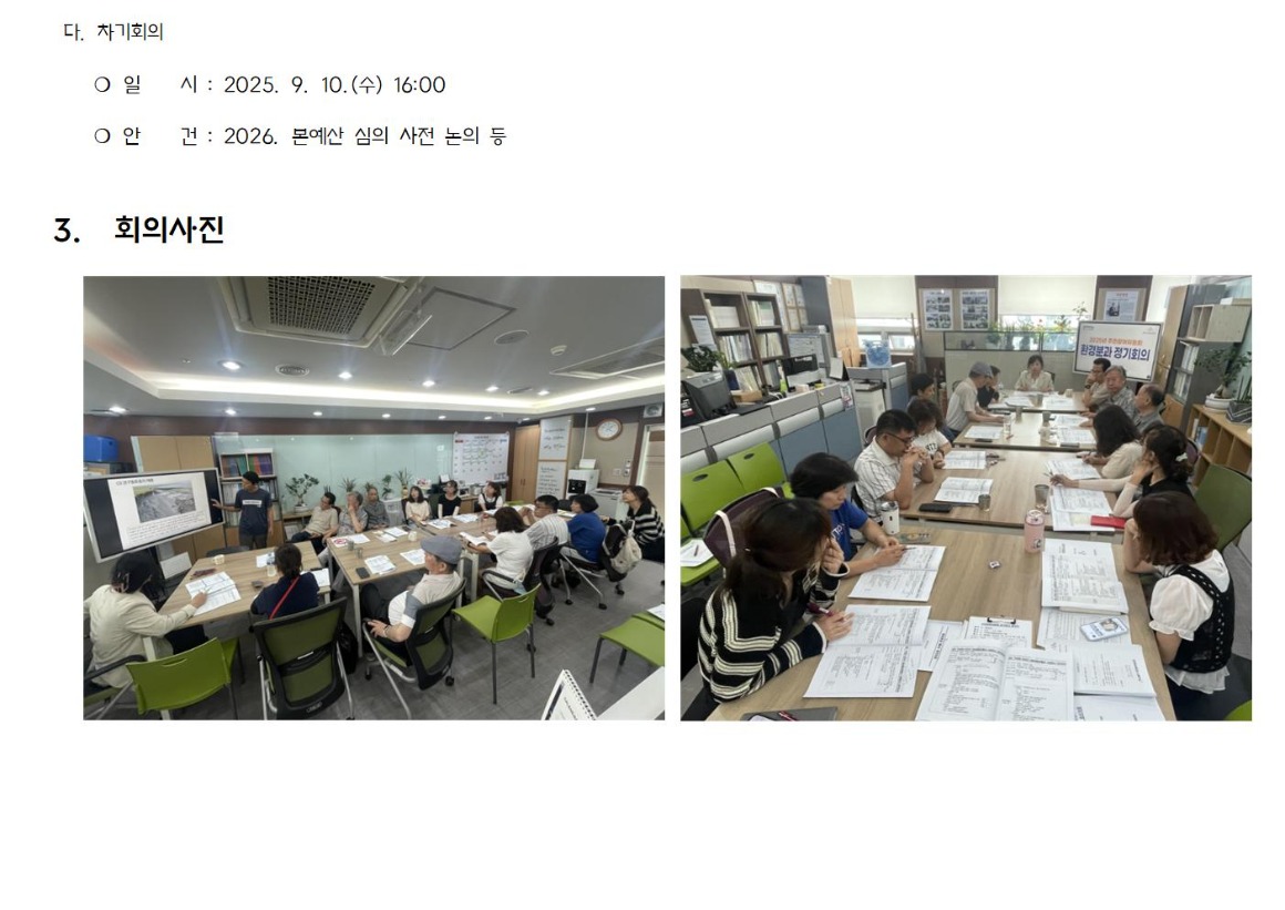 6.5차_환경_가로_1_회의결과_2025 0702005.jpg