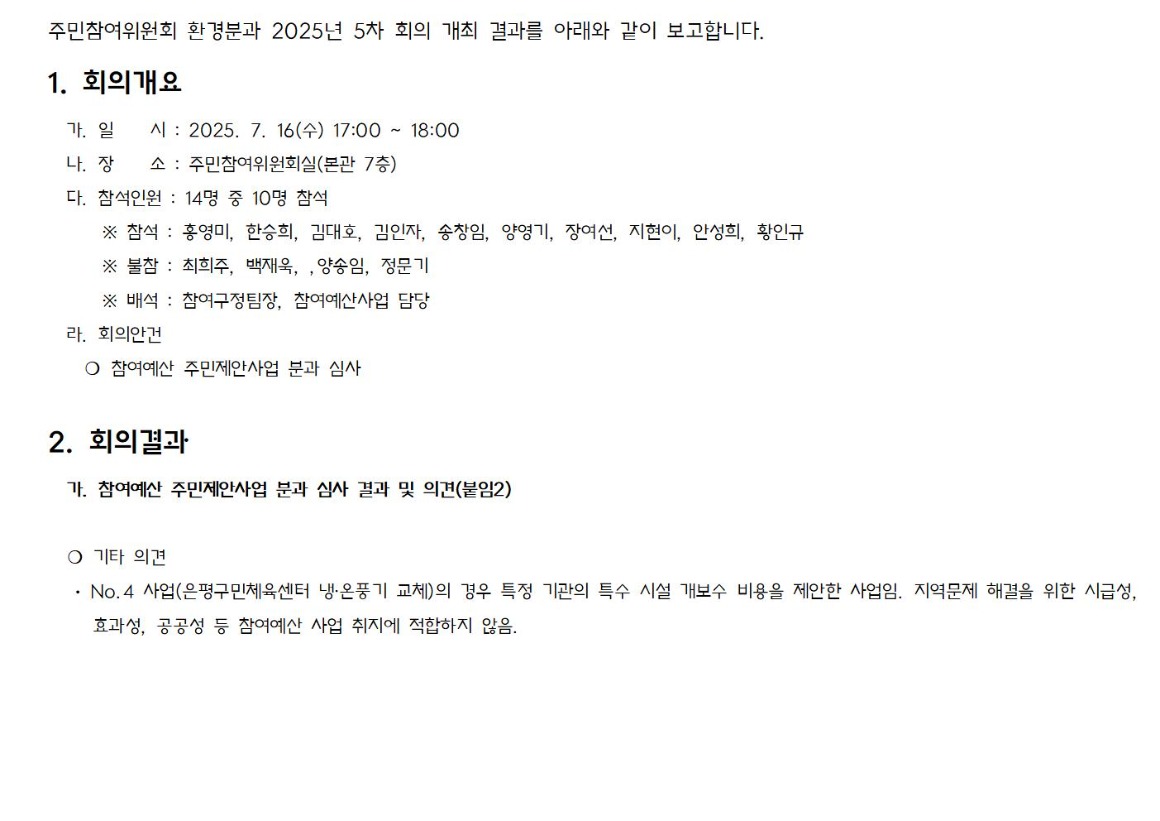2.5차_문화체육_가로_1_회의결과_2025 0716___001.jpg