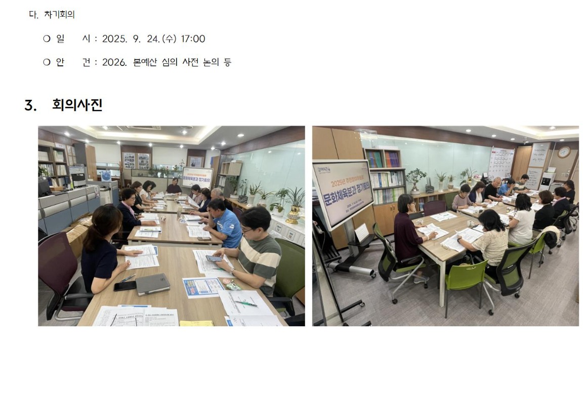 2.5차_문화체육_가로_1_회의결과_2025 0716___004.jpg