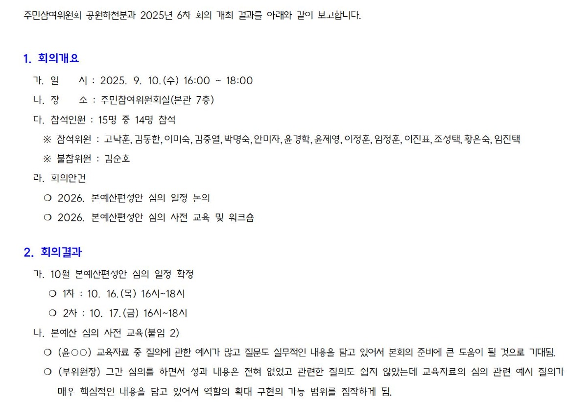 8.6차_공원하천_가로_1_회의결과_2025 0910001.jpg