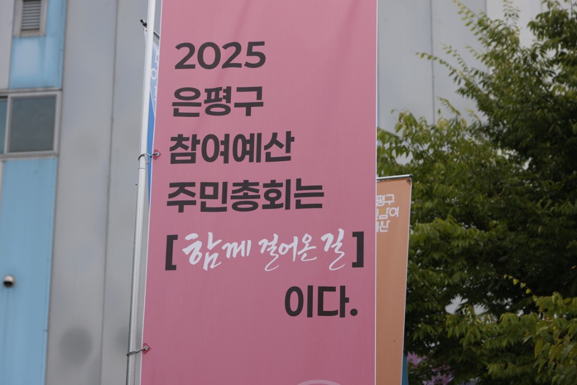 은평의 내일_사진_20250906_5.jpg
